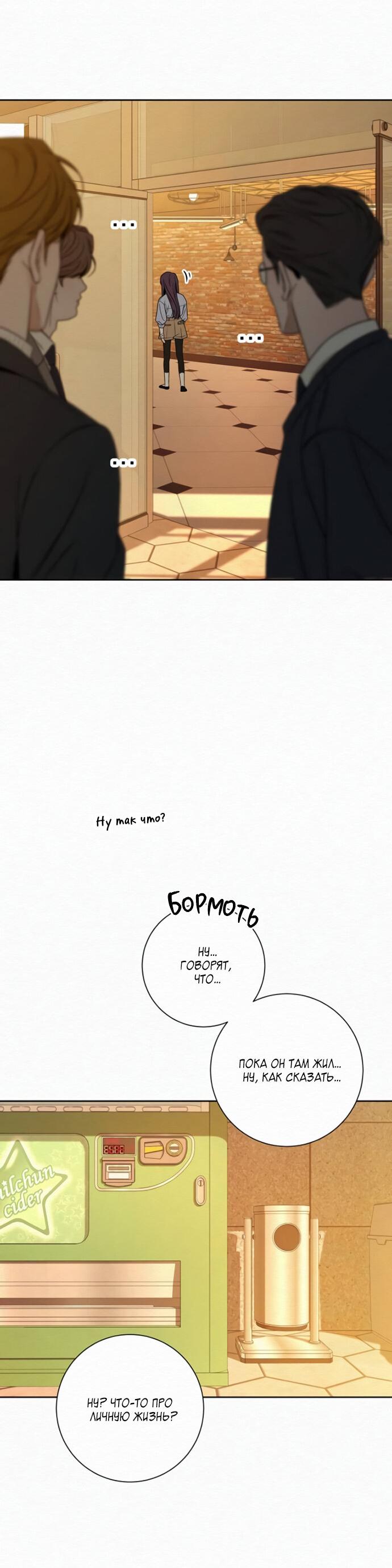 Манга Операция «Истинная любовь» - Глава 118 Страница 57