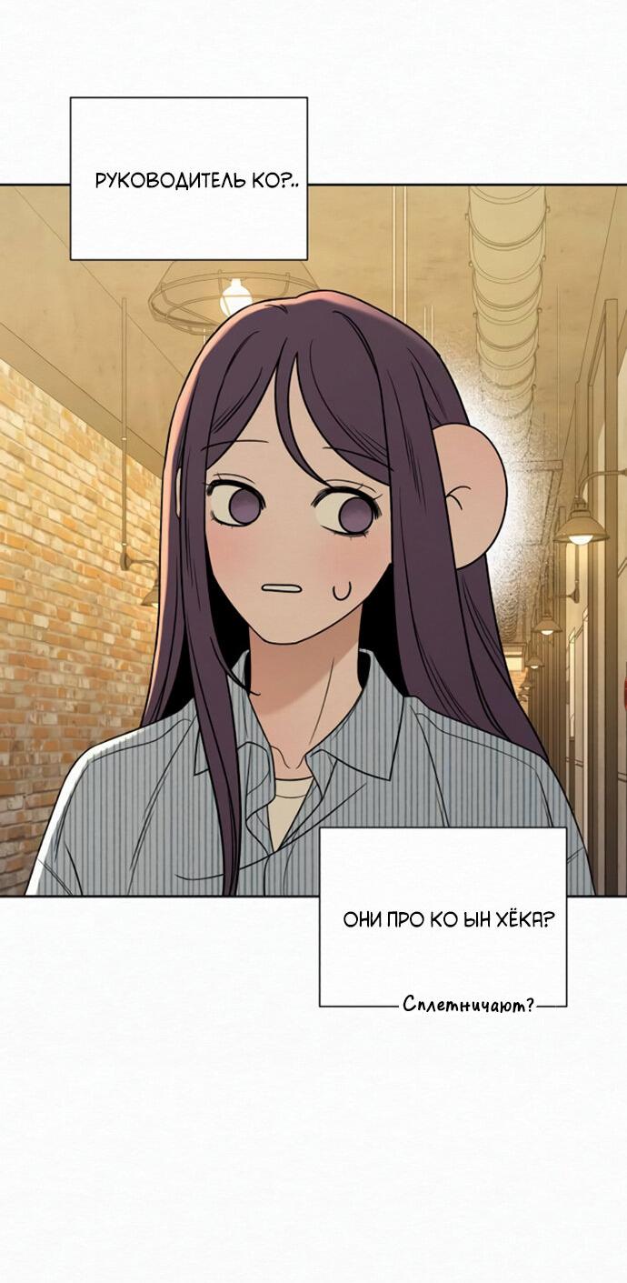 Манга Операция «Истинная любовь» - Глава 118 Страница 54