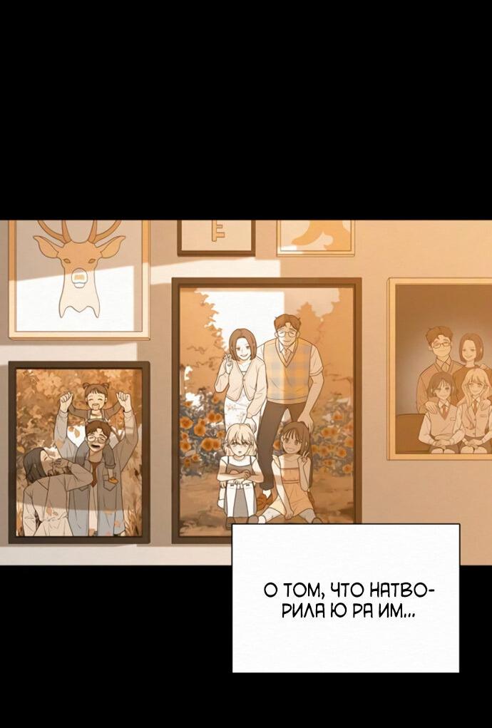 Манга Операция «Истинная любовь» - Глава 118 Страница 17