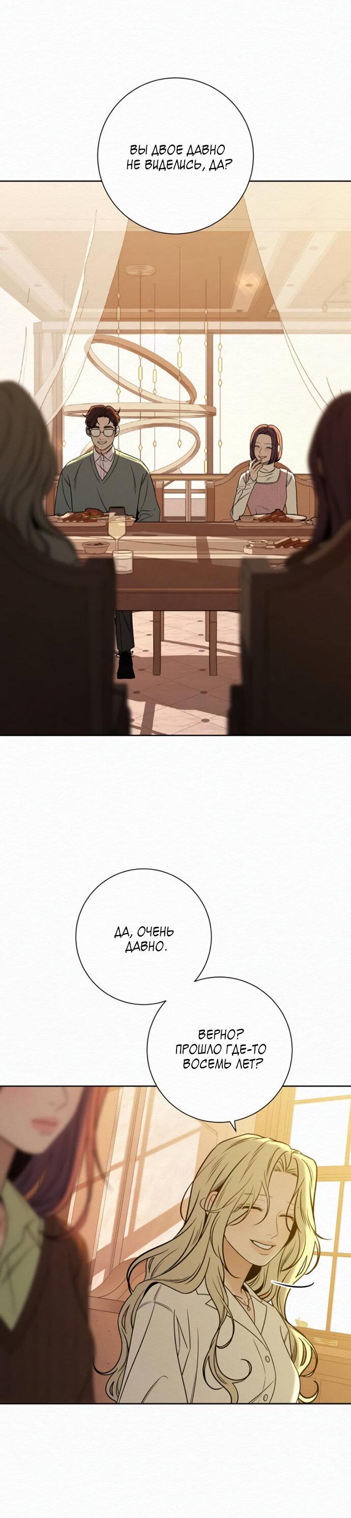 Манга Операция «Истинная любовь» - Глава 118 Страница 11