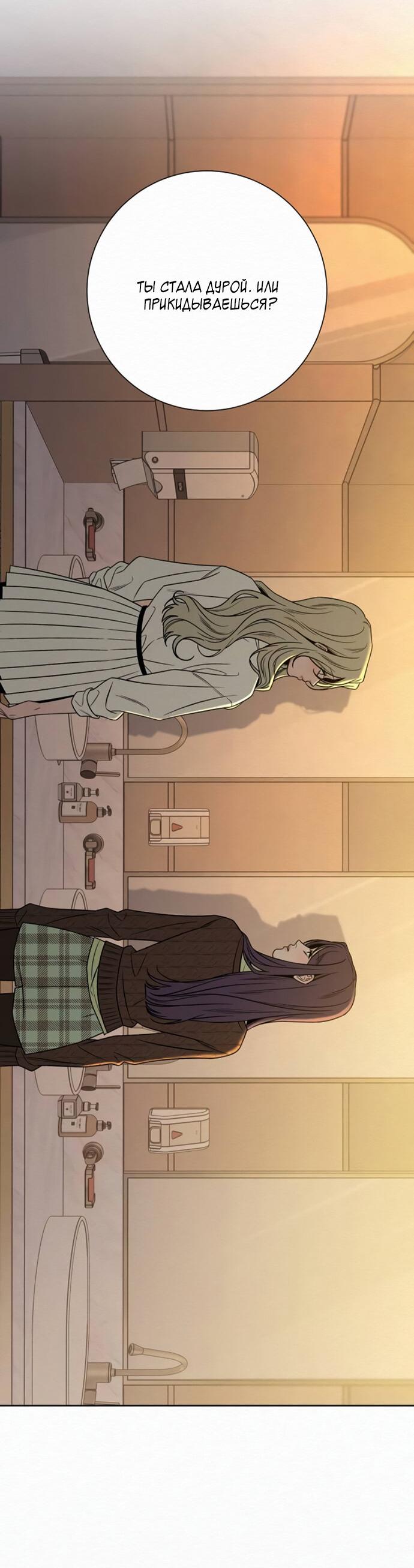 Манга Операция «Истинная любовь» - Глава 118 Страница 33