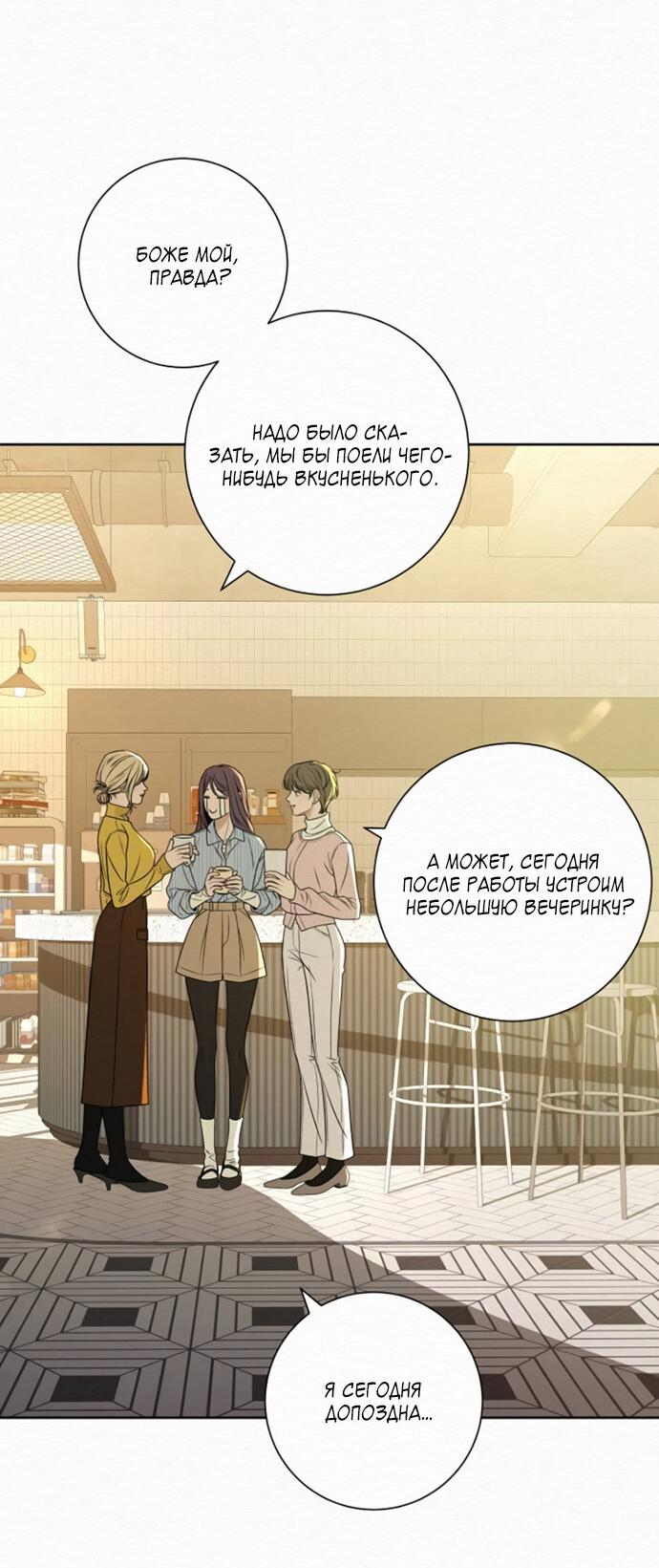 Манга Операция «Истинная любовь» - Глава 118 Страница 39