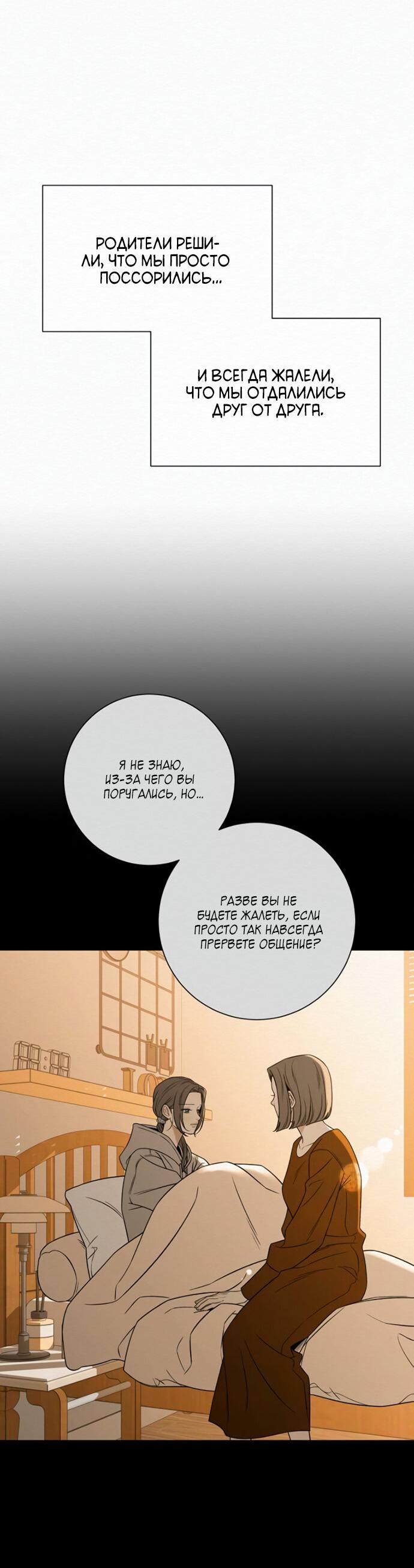 Манга Операция «Истинная любовь» - Глава 118 Страница 15