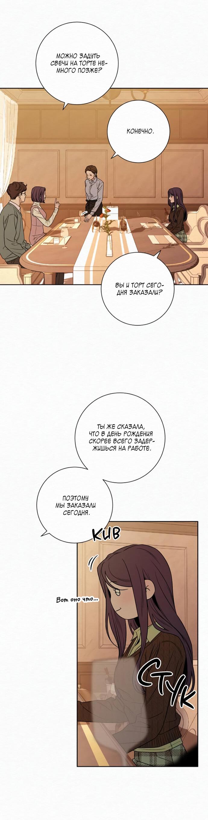 Манга Операция «Истинная любовь» - Глава 118 Страница 2