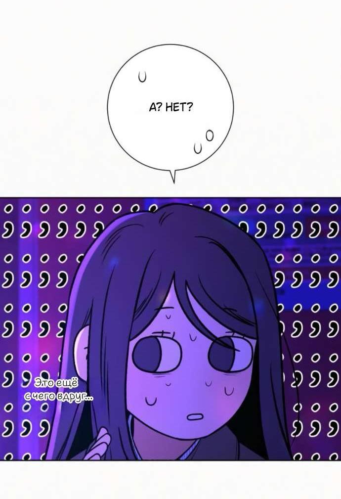 Манга Операция «Истинная любовь» - Глава 121 Страница 6