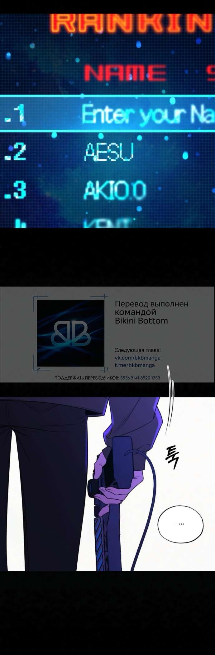 Манга Операция «Истинная любовь» - Глава 121 Страница 25