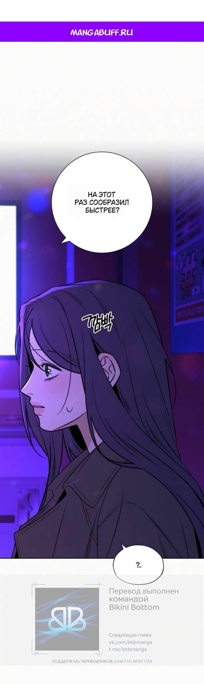 Манга Операция «Истинная любовь» - Глава 121 Страница 1