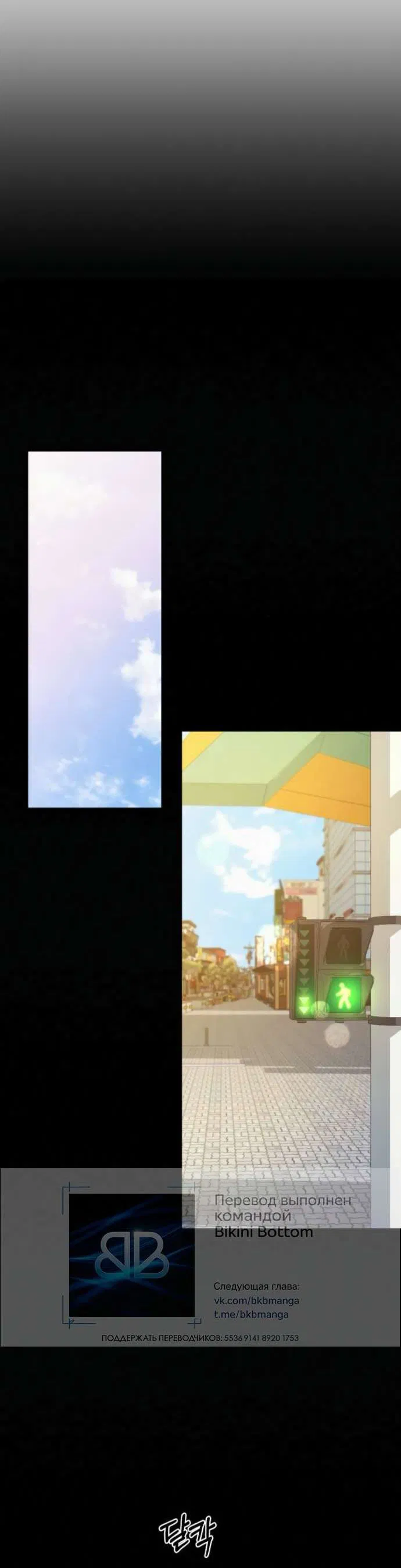 Манга Операция «Истинная любовь» - Глава 121 Страница 15