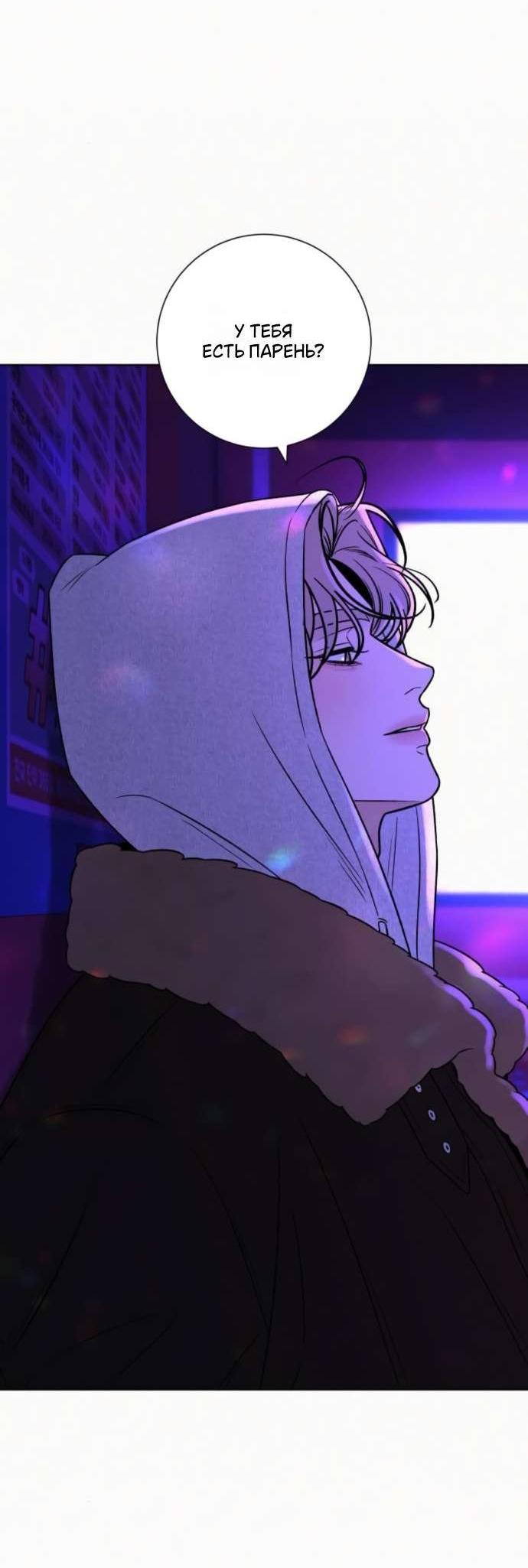 Манга Операция «Истинная любовь» - Глава 121 Страница 5