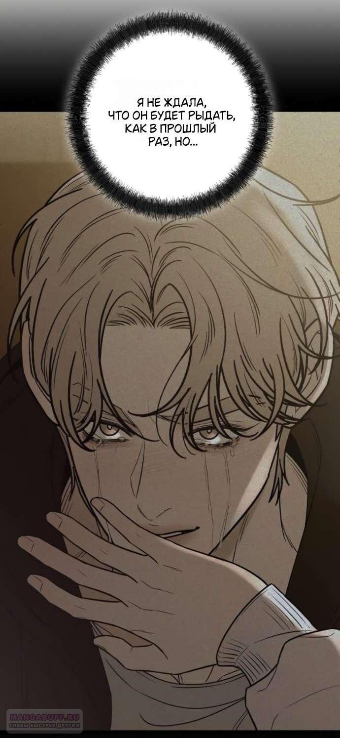 Манга Операция «Истинная любовь» - Глава 121 Страница 9