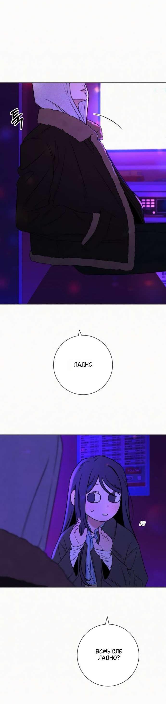 Манга Операция «Истинная любовь» - Глава 121 Страница 4