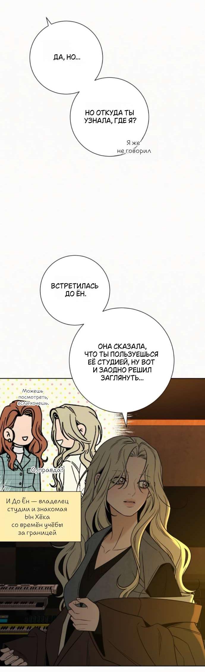 Манга Операция «Истинная любовь» - Глава 121 Страница 49