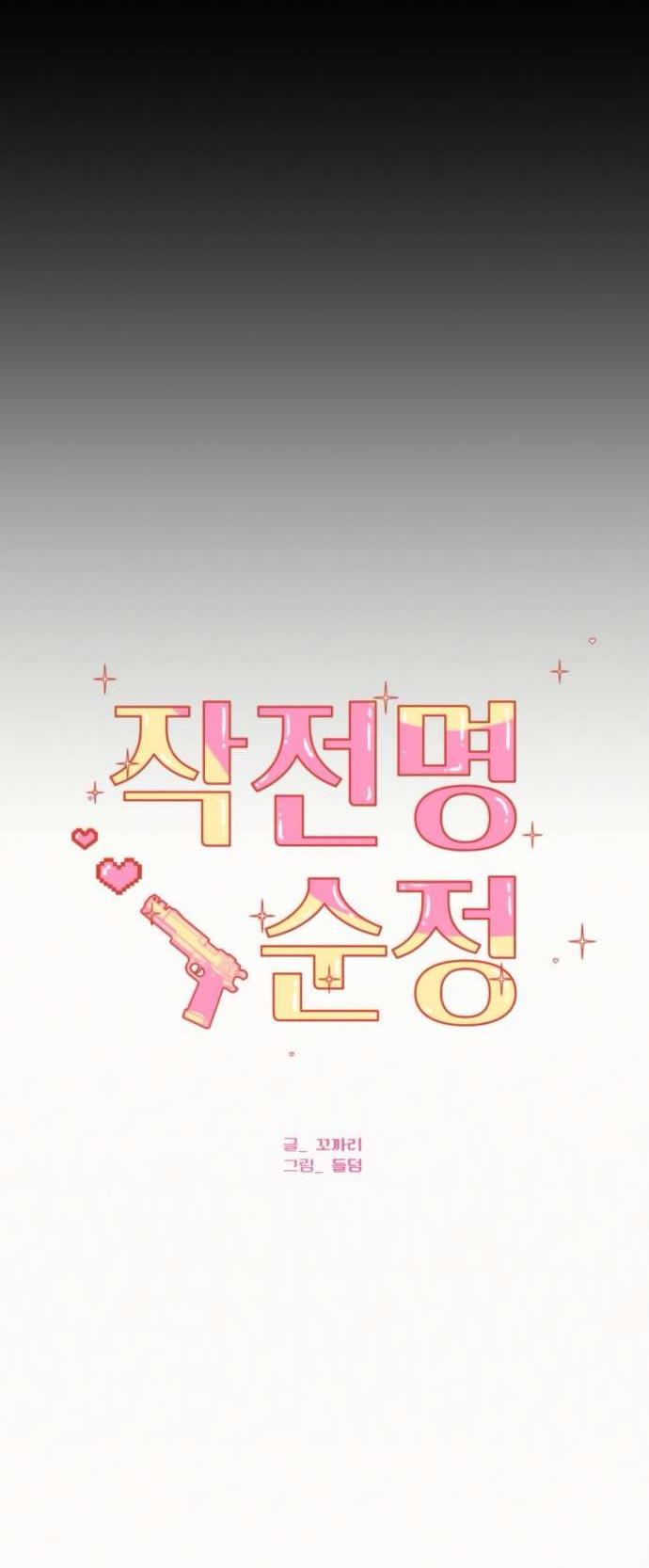 Манга Операция «Истинная любовь» - Глава 121 Страница 31