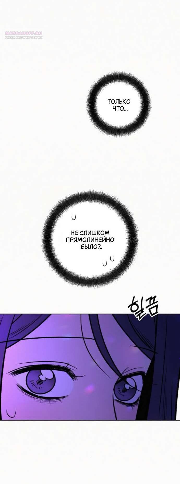 Манга Операция «Истинная любовь» - Глава 121 Страница 3