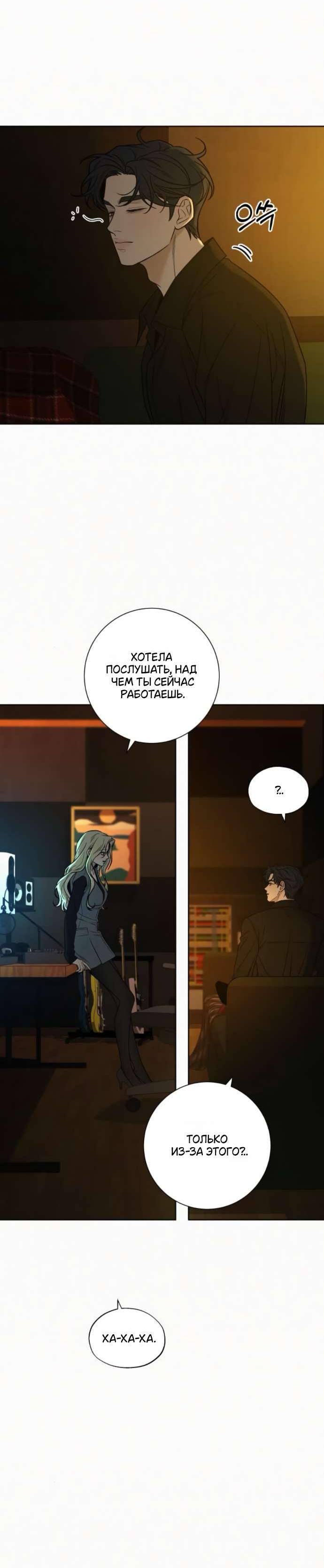 Манга Операция «Истинная любовь» - Глава 121 Страница 53