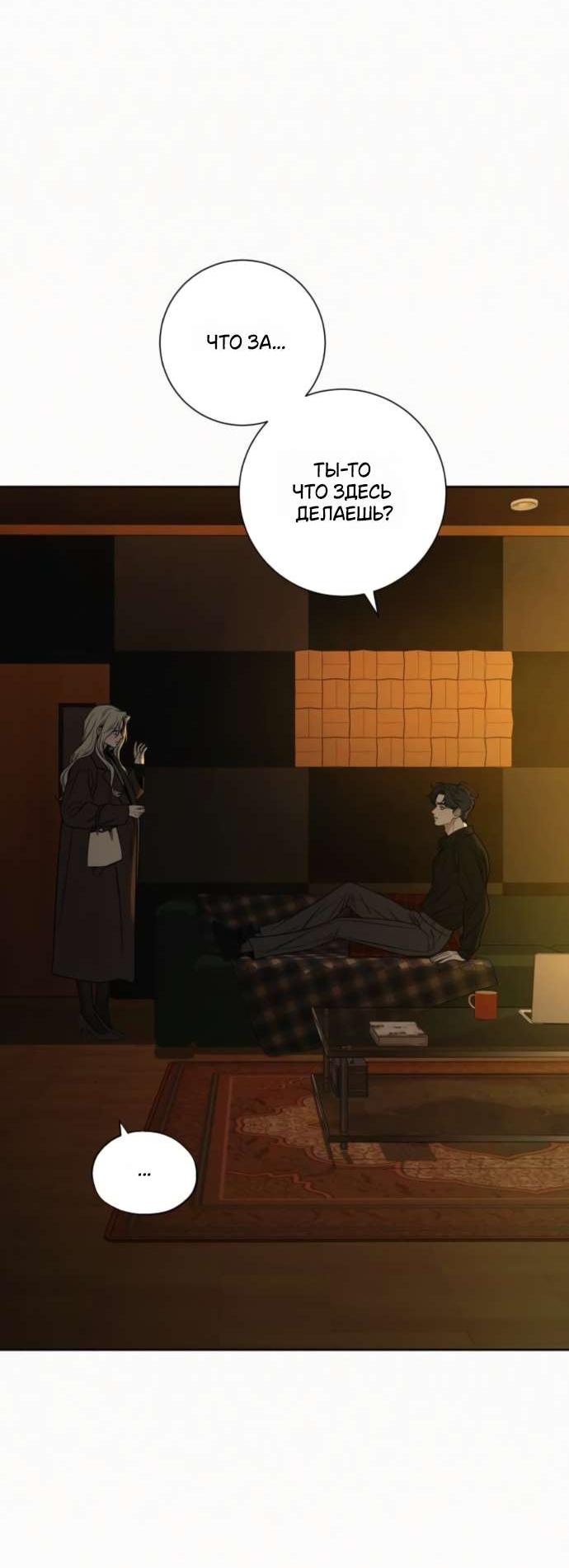 Манга Операция «Истинная любовь» - Глава 121 Страница 47