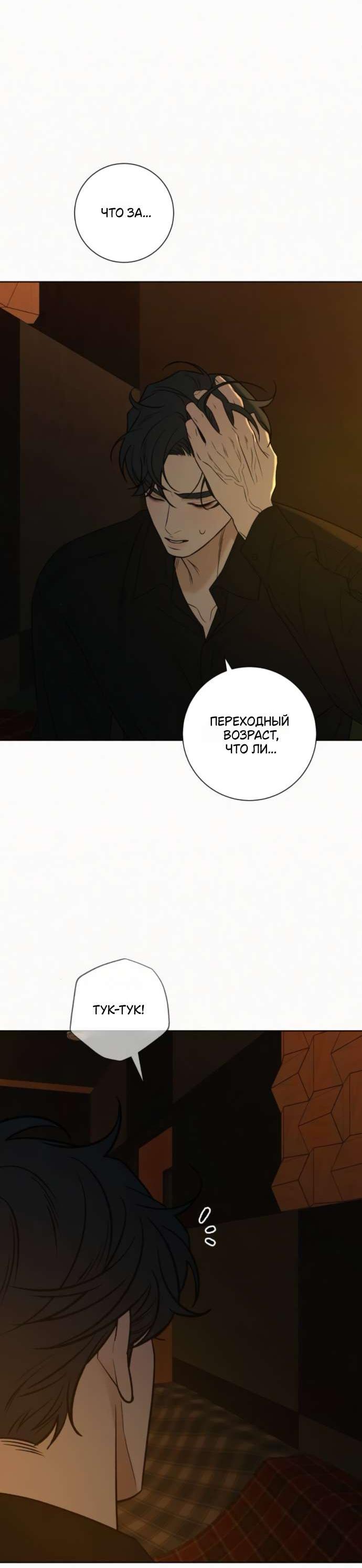 Манга Операция «Истинная любовь» - Глава 121 Страница 43