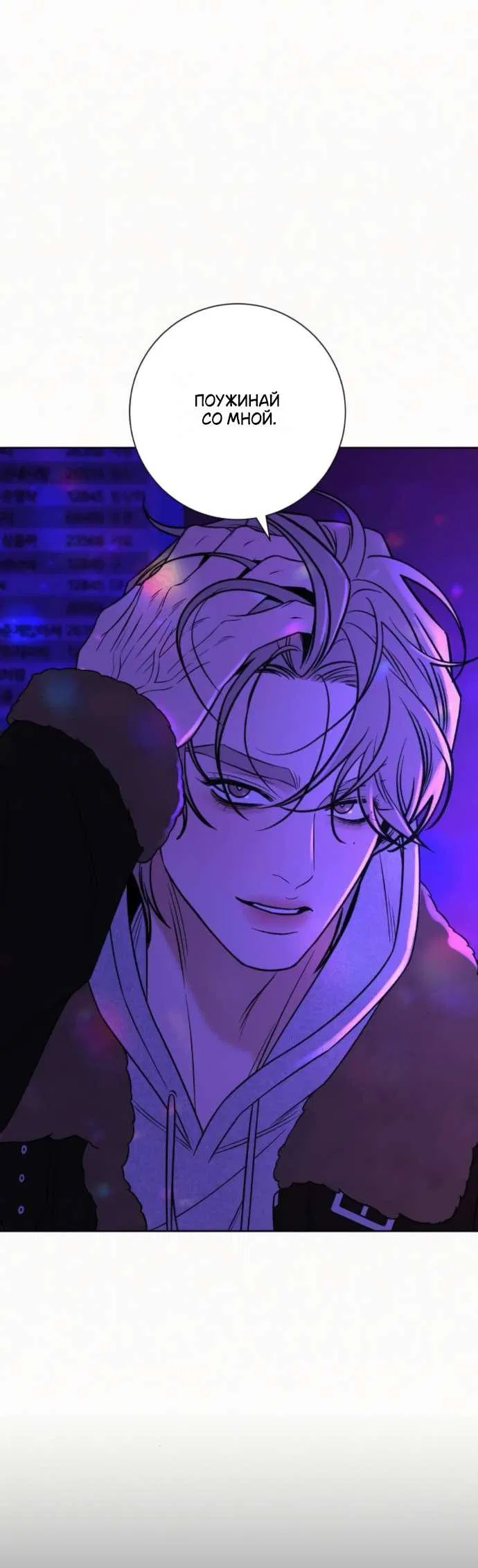 Манга Операция «Истинная любовь» - Глава 121 Страница 14