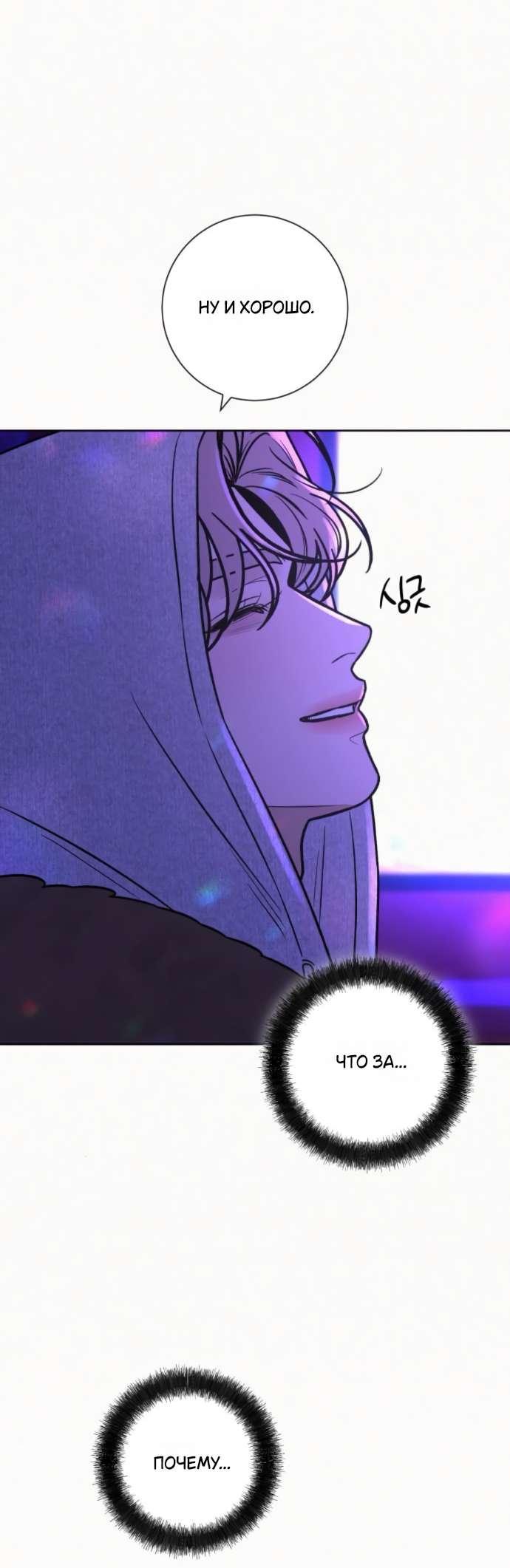 Манга Операция «Истинная любовь» - Глава 121 Страница 7