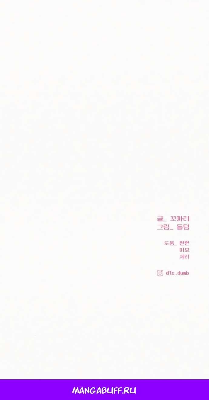 Манга Операция «Истинная любовь» - Глава 121 Страница 68