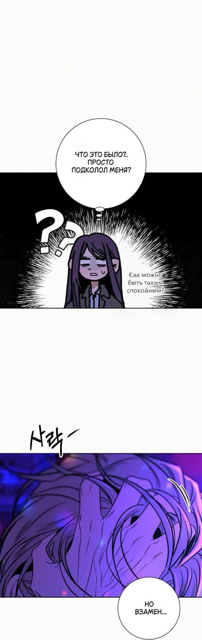 Манга Операция «Истинная любовь» - Глава 121 Страница 13