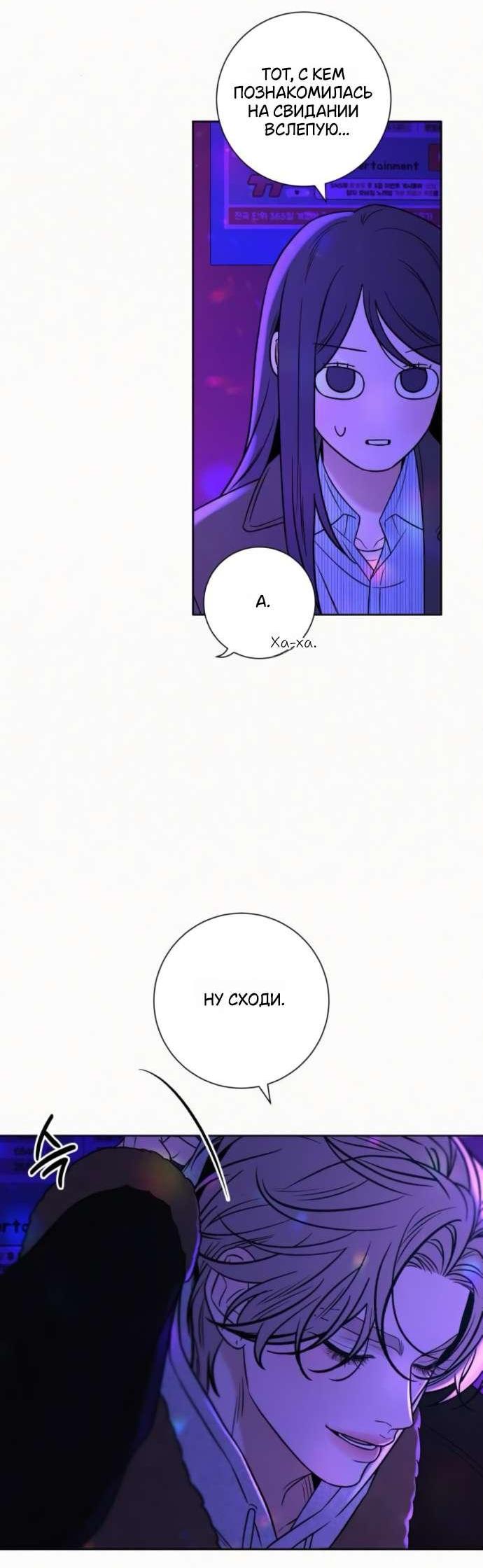 Манга Операция «Истинная любовь» - Глава 121 Страница 12