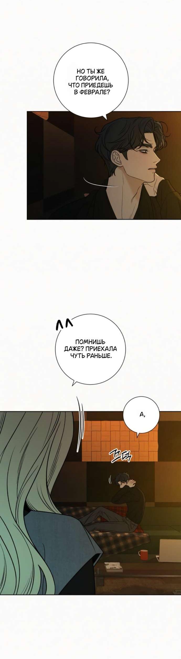 Манга Операция «Истинная любовь» - Глава 121 Страница 51