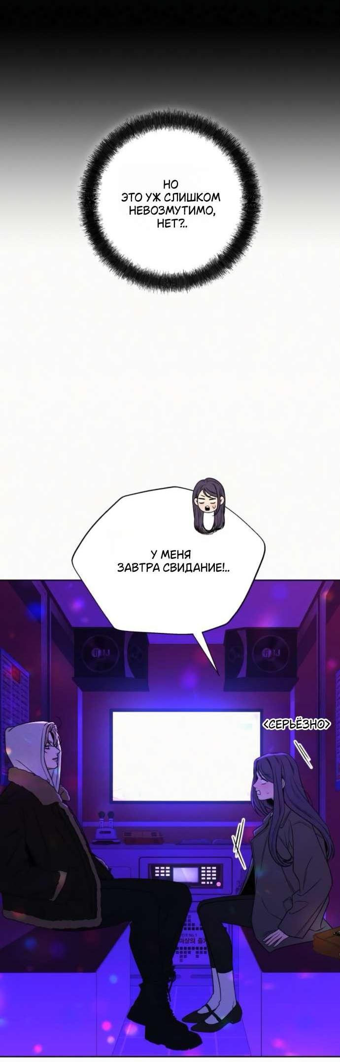 Манга Операция «Истинная любовь» - Глава 121 Страница 10