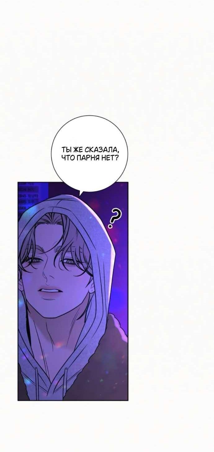 Манга Операция «Истинная любовь» - Глава 121 Страница 11