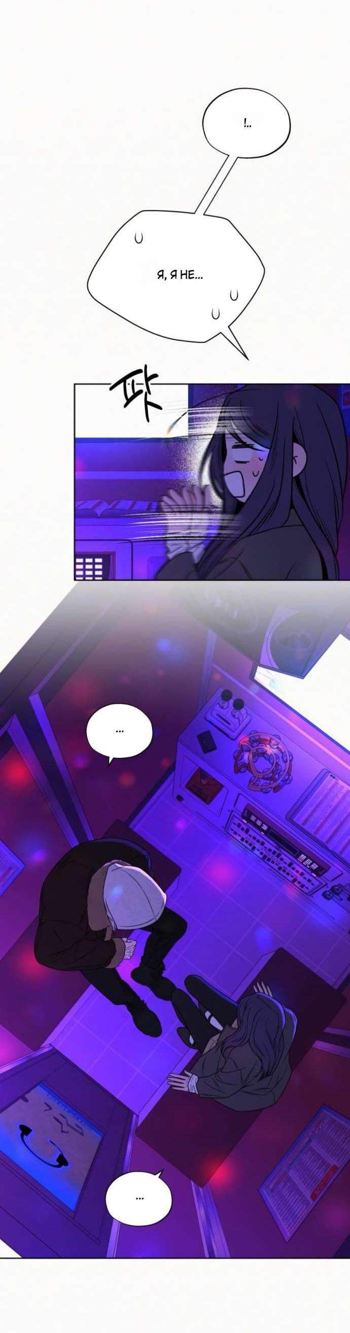 Манга Операция «Истинная любовь» - Глава 121 Страница 2