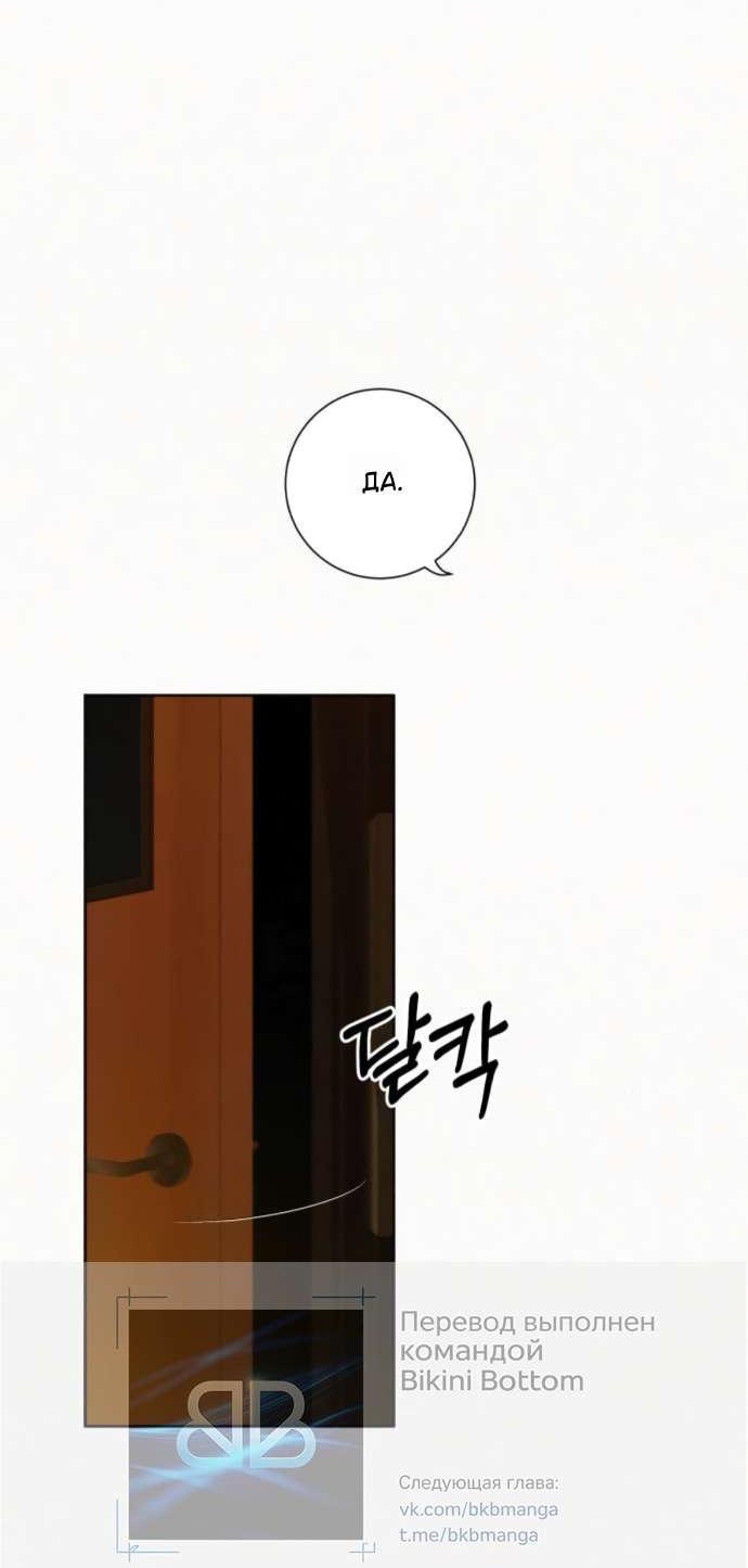 Манга Операция «Истинная любовь» - Глава 121 Страница 44