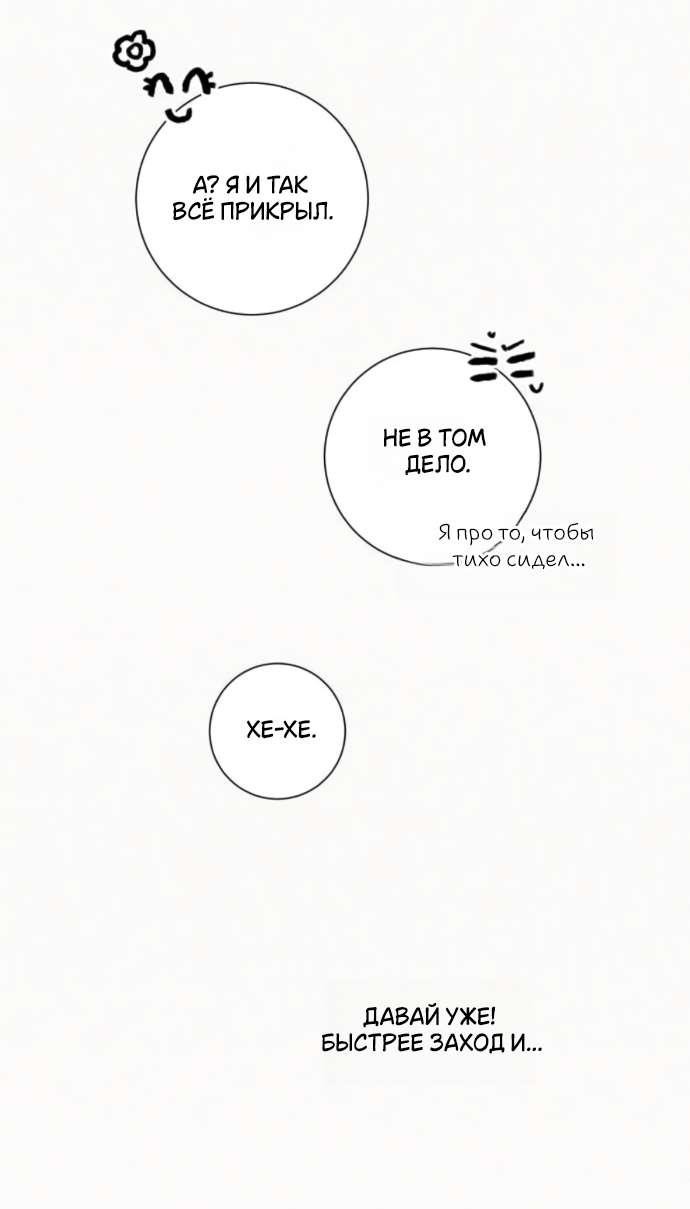 Манга Операция «Истинная любовь» - Глава 120 Страница 45