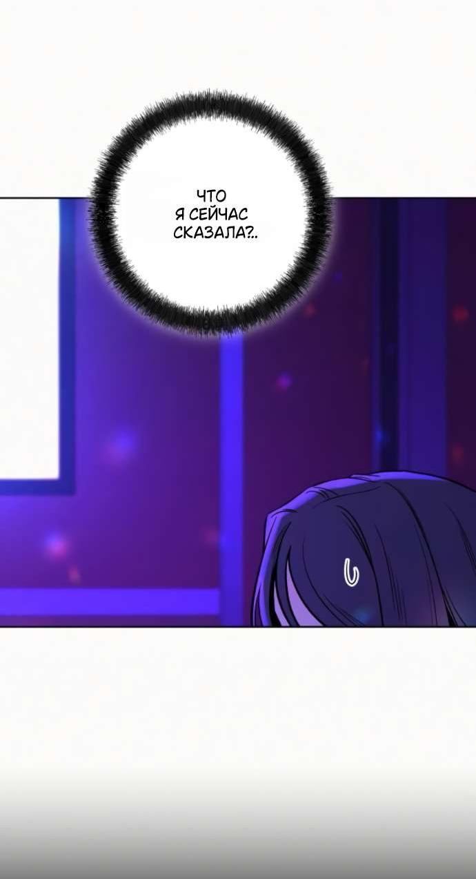 Манга Операция «Истинная любовь» - Глава 120 Страница 67