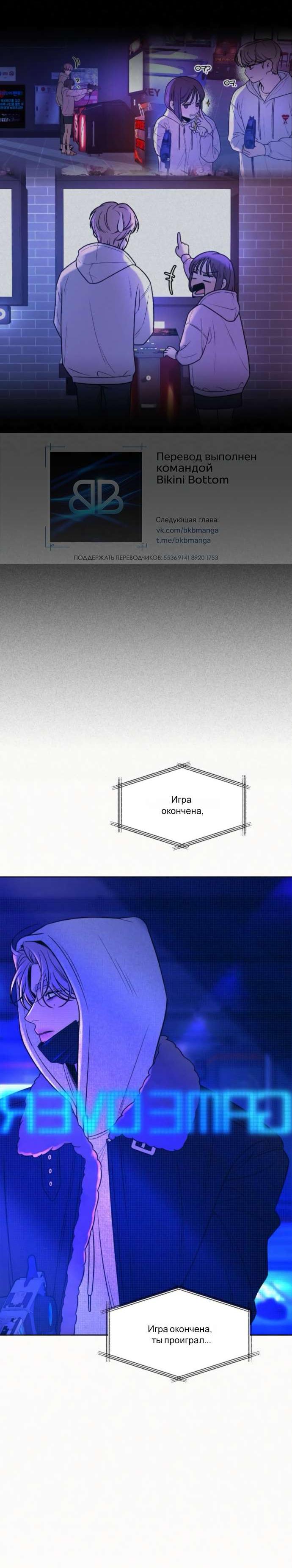 Манга Операция «Истинная любовь» - Глава 120 Страница 21