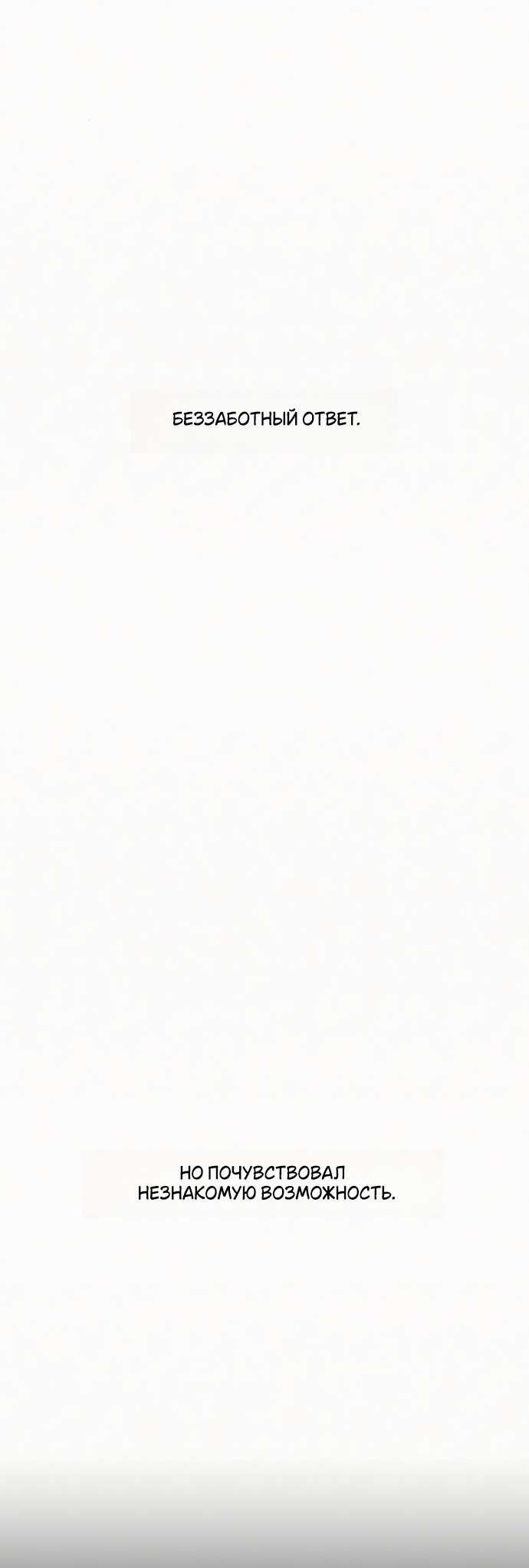 Манга Операция «Истинная любовь» - Глава 120 Страница 60