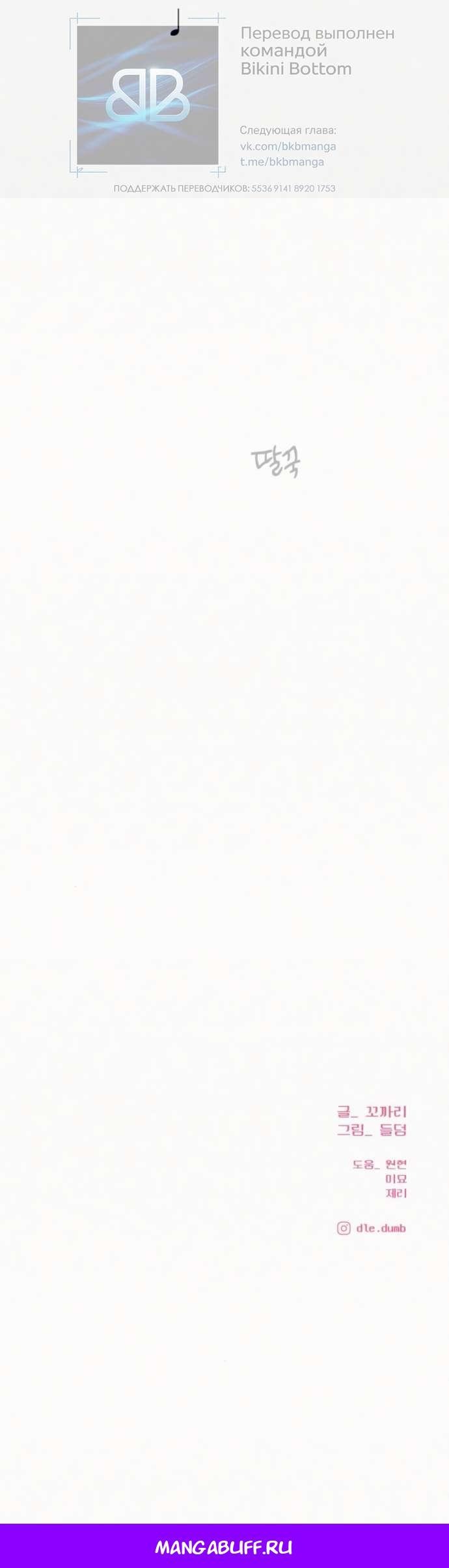 Манга Операция «Истинная любовь» - Глава 120 Страница 75