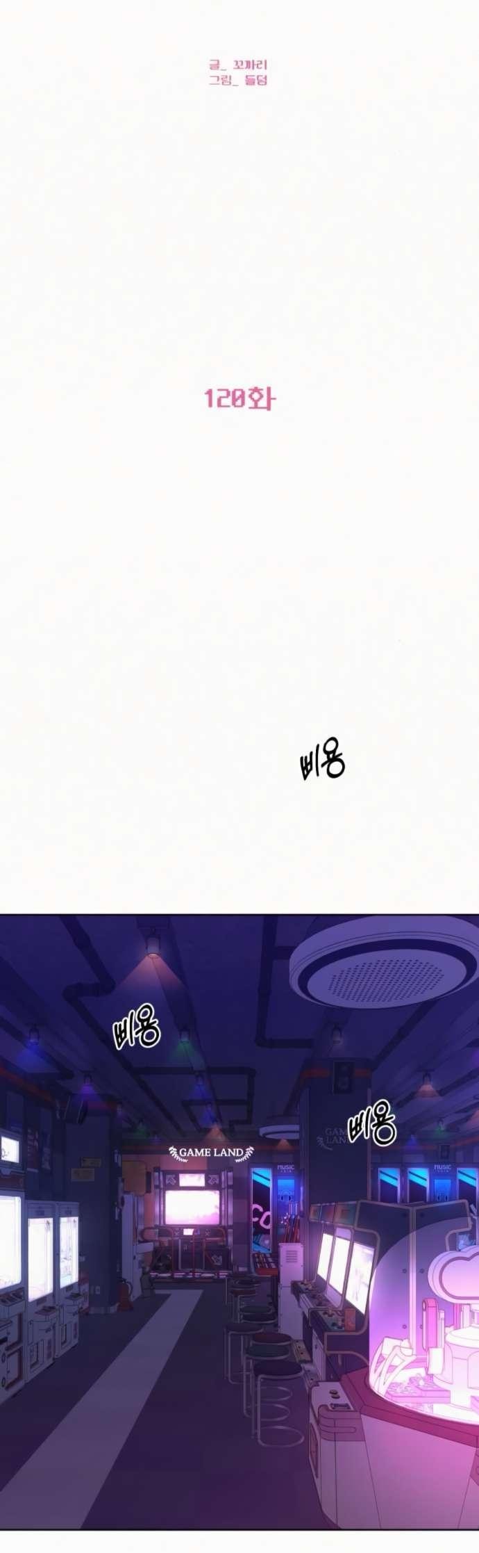 Манга Операция «Истинная любовь» - Глава 120 Страница 8