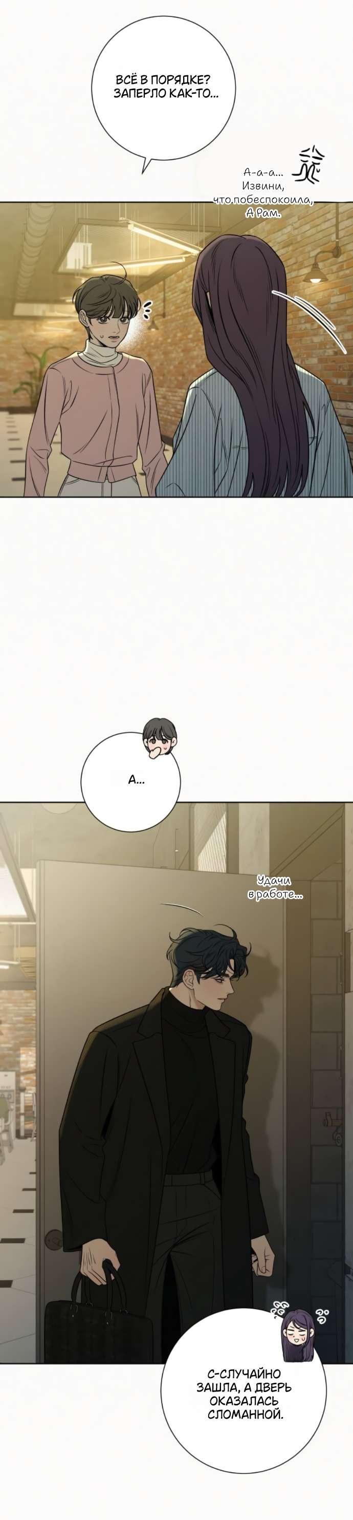 Манга Операция «Истинная любовь» - Глава 119 Страница 65