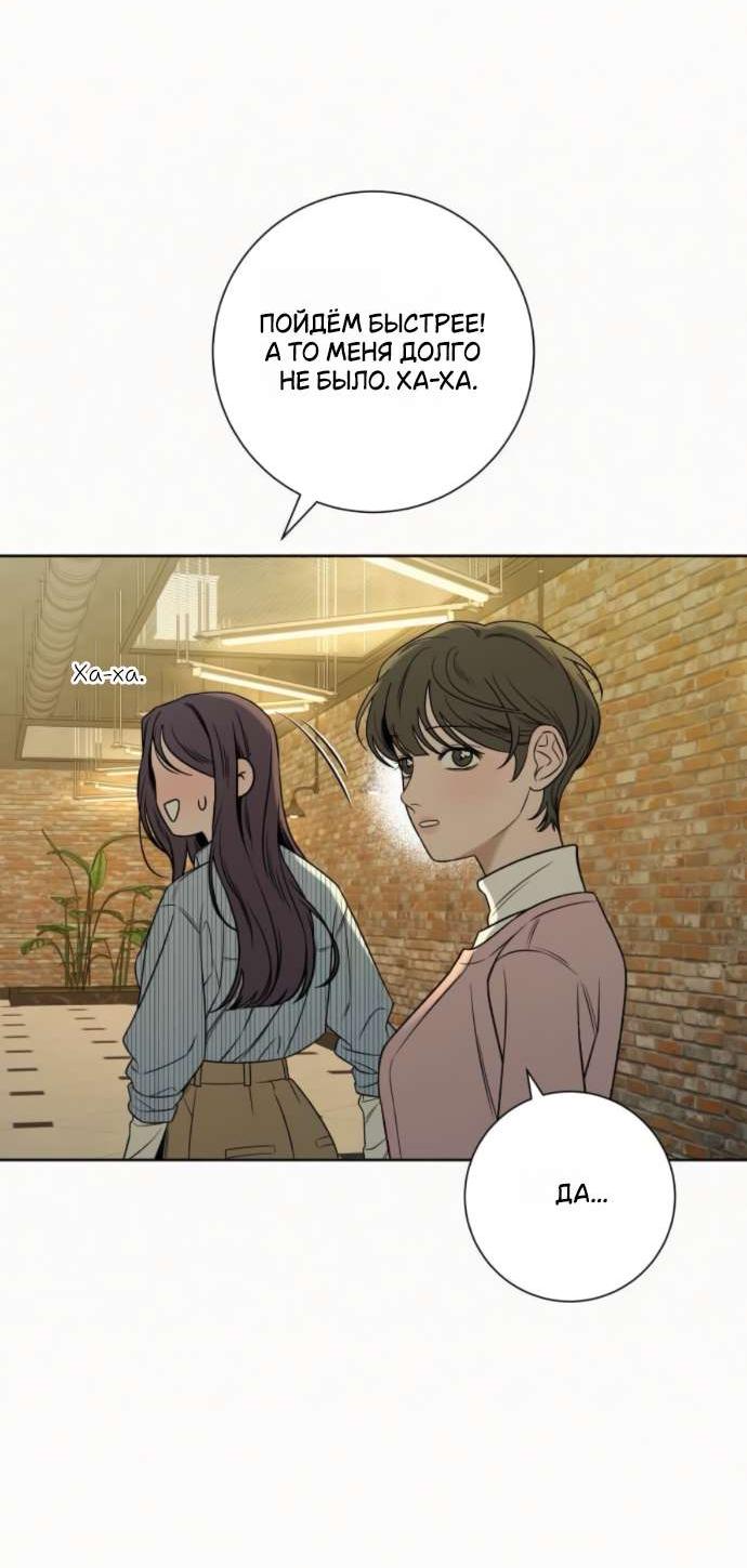 Манга Операция «Истинная любовь» - Глава 119 Страница 66