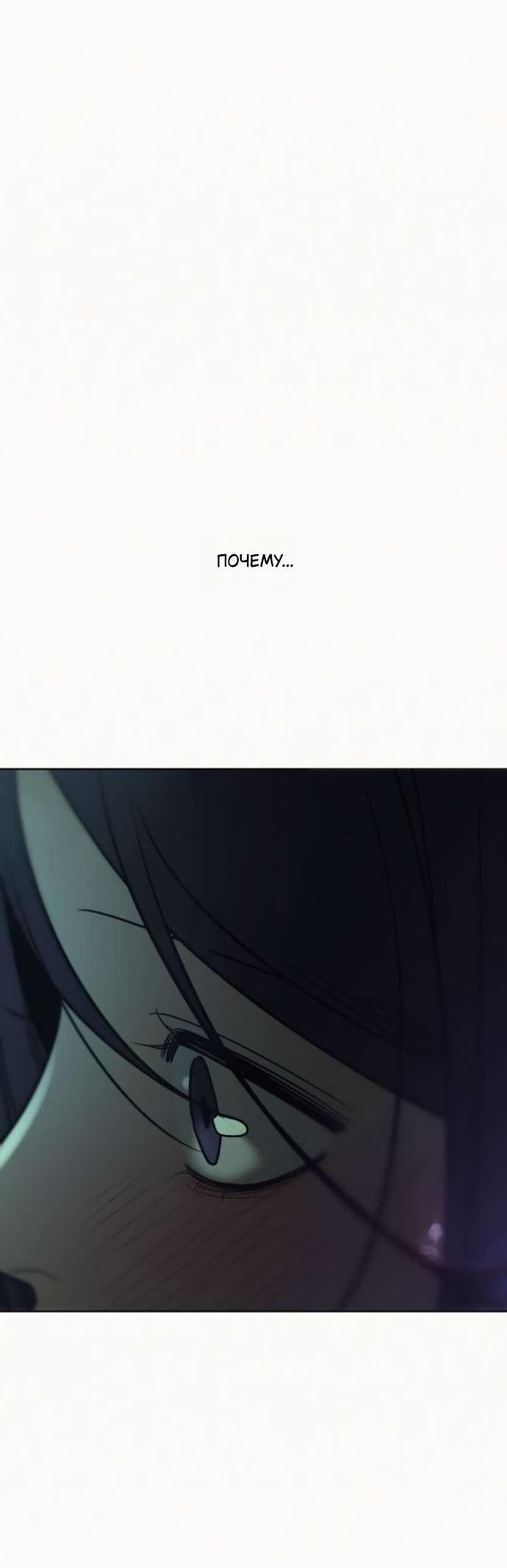 Манга Операция «Истинная любовь» - Глава 119 Страница 60