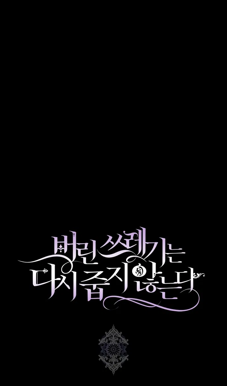 Манга Не подбирайте выброшенный мусор - Глава 121 Страница 95