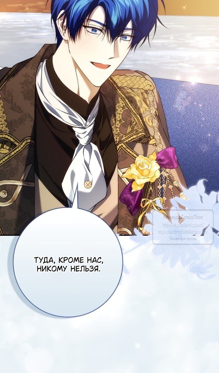 Манга Не подбирайте выброшенный мусор - Глава 121 Страница 24