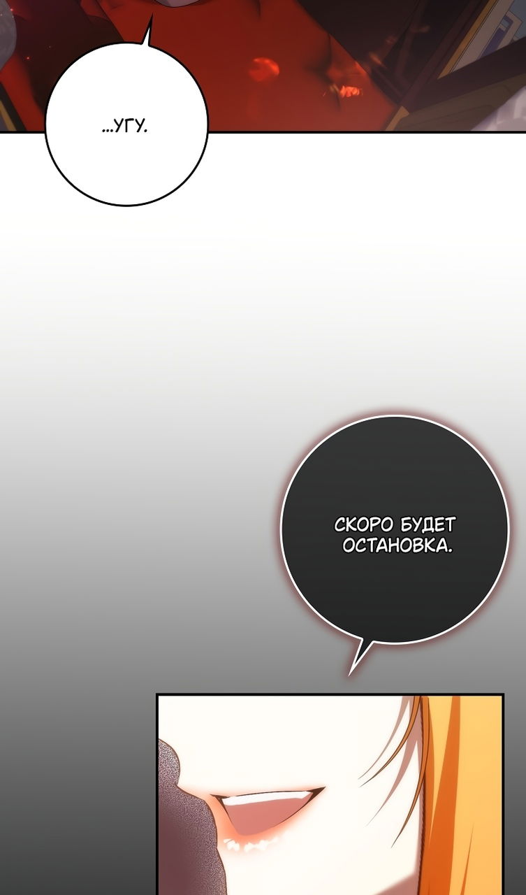 Манга Не подбирайте выброшенный мусор - Глава 121 Страница 91