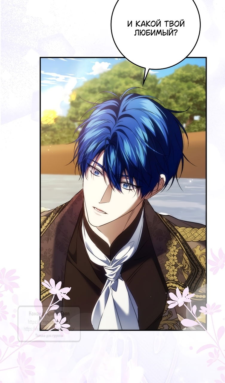 Манга Не подбирайте выброшенный мусор - Глава 121 Страница 28