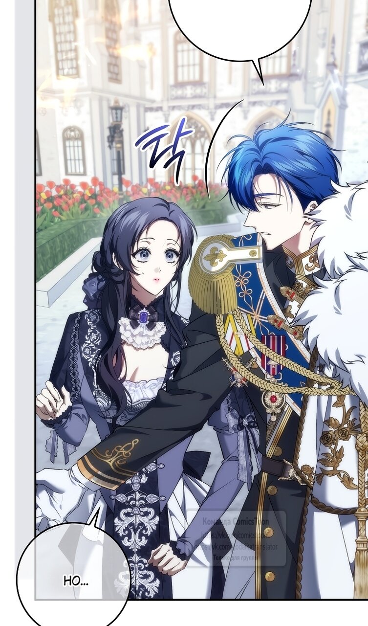 Манга Не подбирайте выброшенный мусор - Глава 121 Страница 73