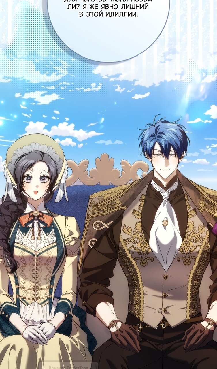 Манга Не подбирайте выброшенный мусор - Глава 121 Страница 5