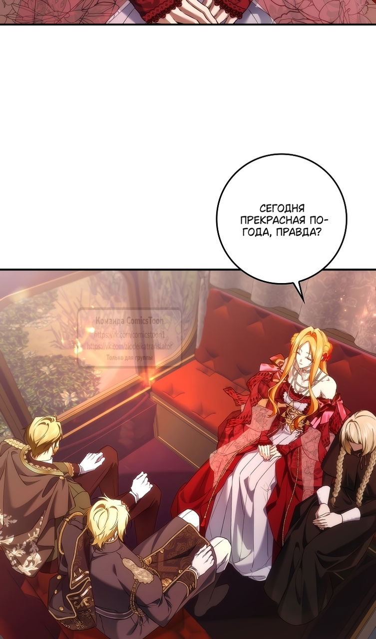 Манга Не подбирайте выброшенный мусор - Глава 121 Страница 90