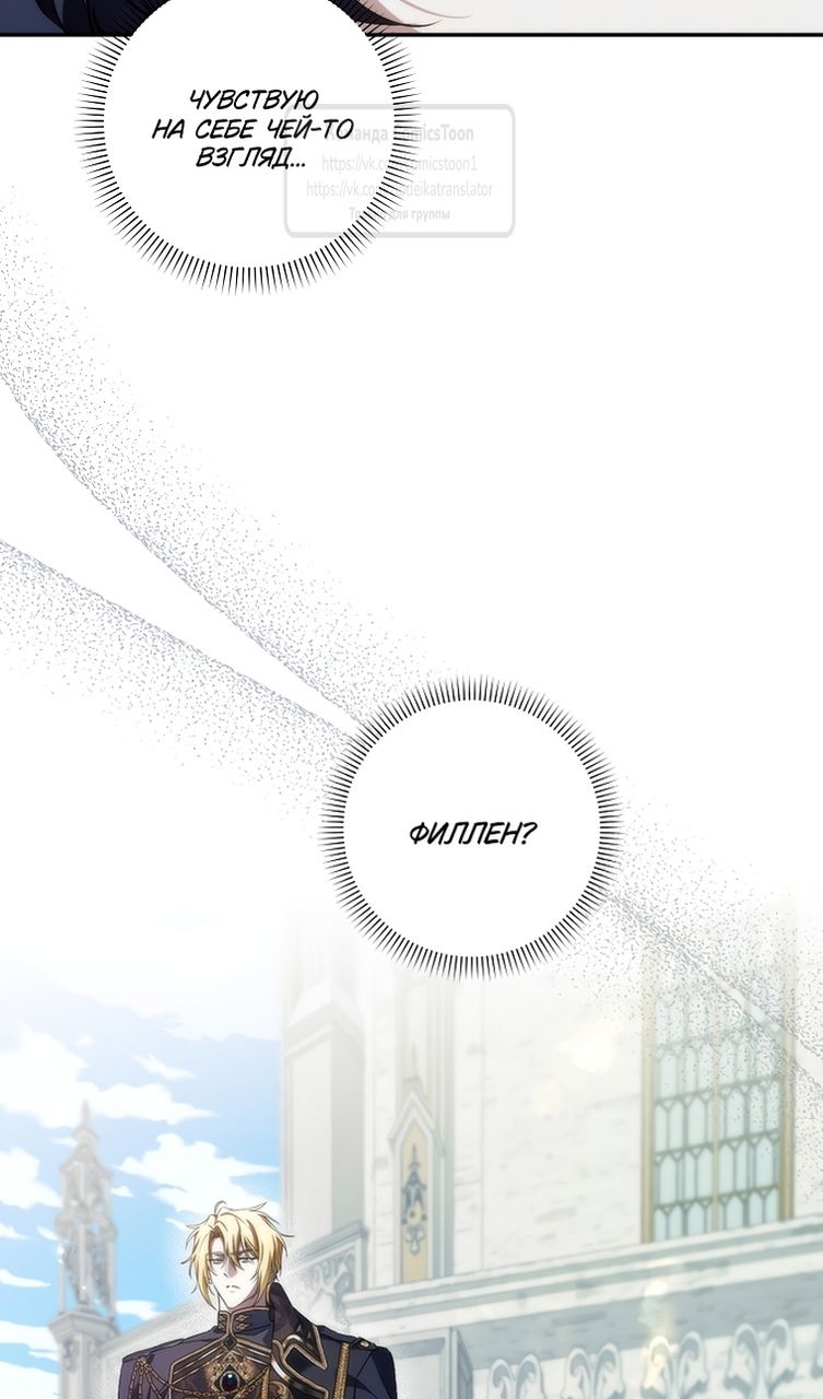 Манга Не подбирайте выброшенный мусор - Глава 121 Страница 75