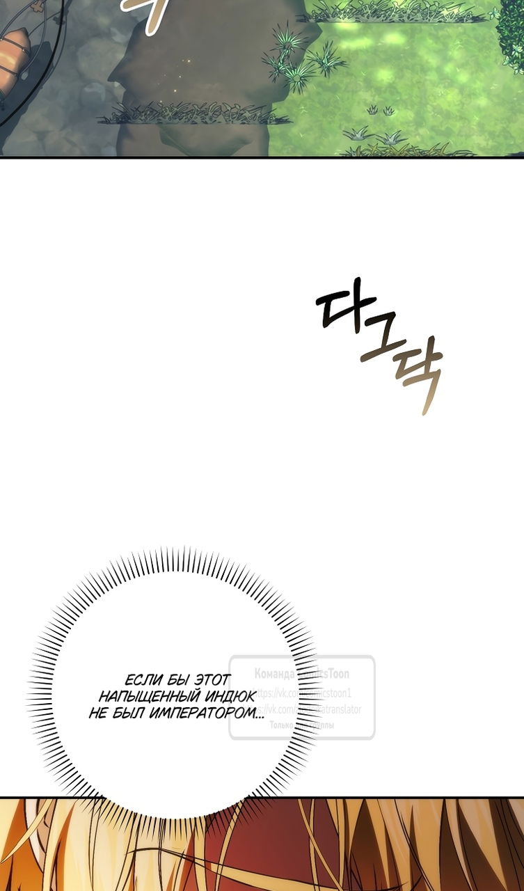 Манга Не подбирайте выброшенный мусор - Глава 121 Страница 83