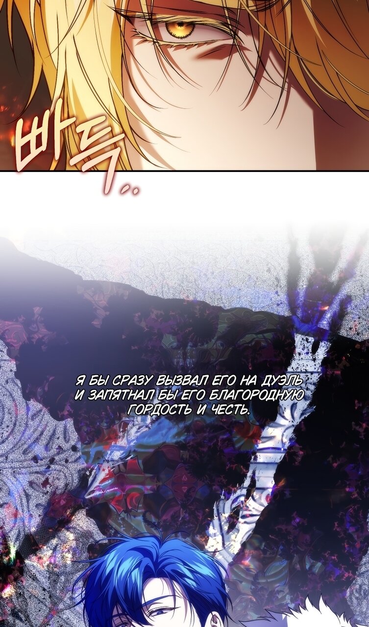 Манга Не подбирайте выброшенный мусор - Глава 121 Страница 84